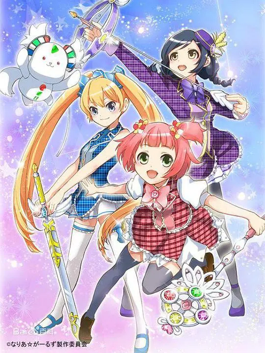 《魔法少女Naria☆Girls》：青春魔法与友情羁绊的奇幻物语