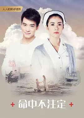 泰版《命中不注定》：一场欢喜冤家的爱情喜剧，浪漫升级！