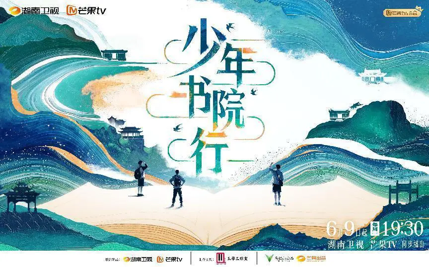 《少年书院行》：古装校园的青春冒险，爆笑来袭！