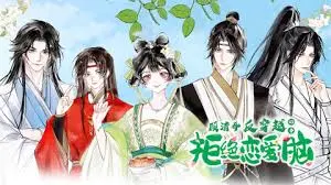 顾清乔反穿越记事第二季：古今碰撞，再续奇缘！