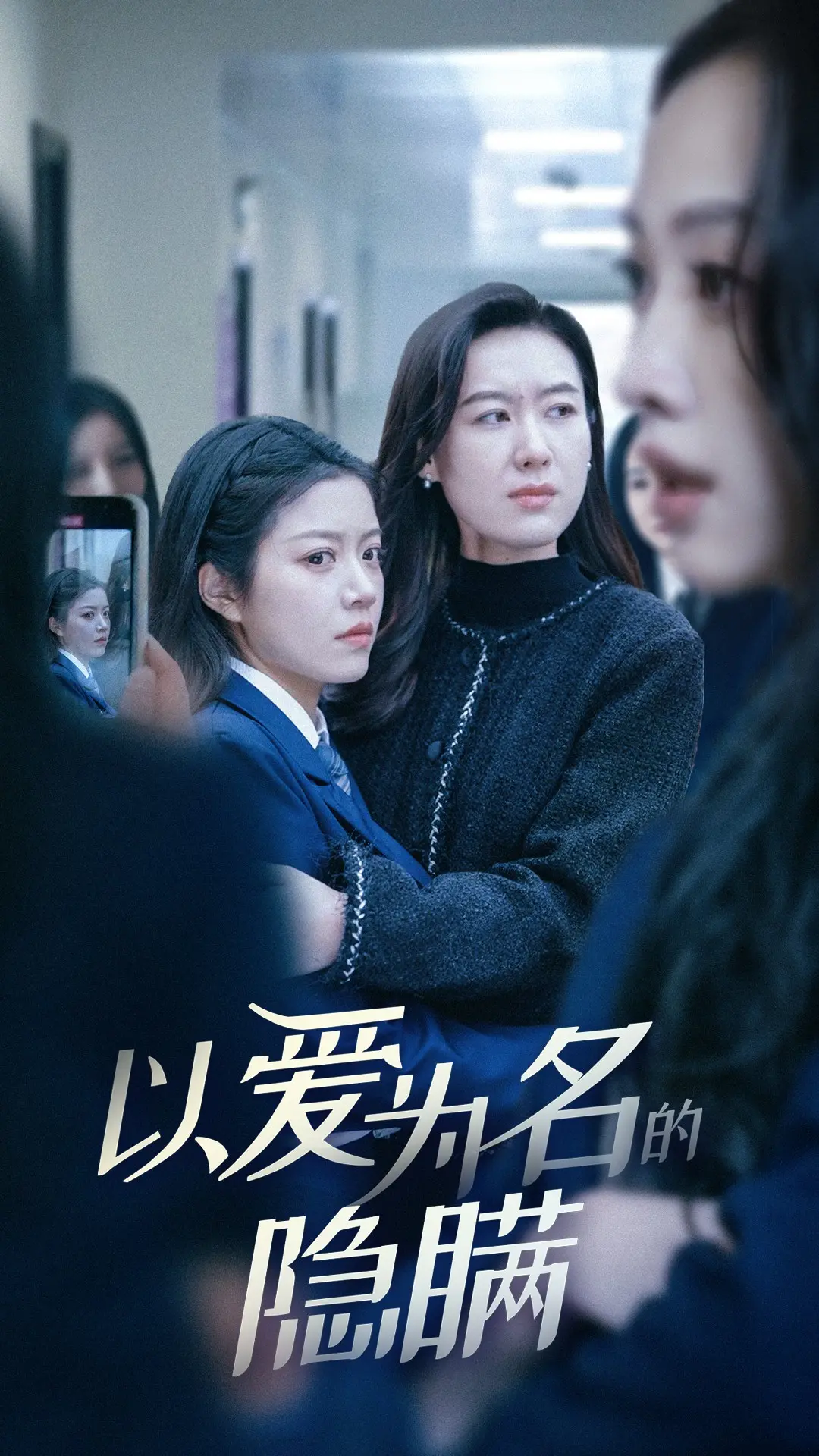 《以爱为名的隐瞒》：真相背后，爱与谎言的抉择