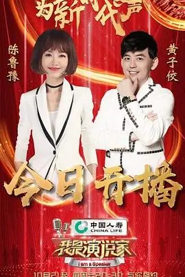 《我是演说家4》：观点碰撞，洞见时代，语言的力量