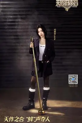 《天赐的声音第四季》：神仙打架！乐坛唱将巅峰对决，唤醒你沉睡的耳朵！