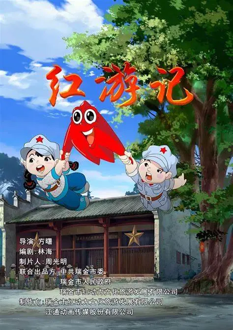 《红游记》：一场颠覆想象的红色之旅，传统文化与现代元素的激情碰撞！