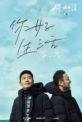 《你好生活第二季》：治愈系慢综艺，感受生活的美好与真谛