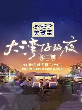 《大湾仔的夜2加时版》：烟火气美食背后的港式温情，宵夜治愈你的心！