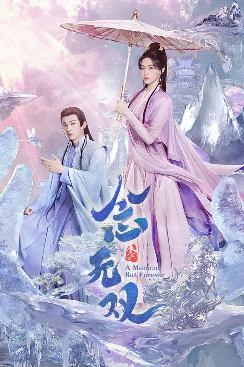 《念无双2025》：甜虐仙恋？鞠婧祎、唐禹哲再续前缘，年度古装偶像剧预定！