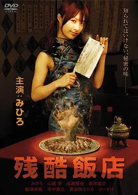 《残酷饭店》：血腥背后的社会隐喻，一场挑战道德底线的生存游戏