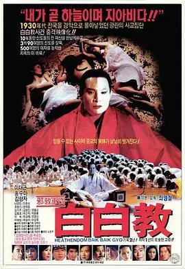 邪教入侵？《白白教》深度揭秘：信仰、家庭与人性的扭曲挣扎！