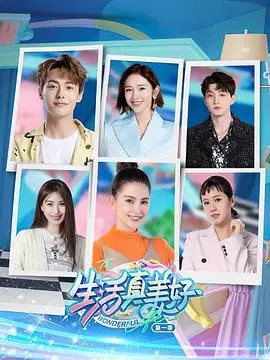 爆笑治愈！《生活真美好 第一季》：一部让你笑出腹肌，哭出泪花的灵魂喜剧！