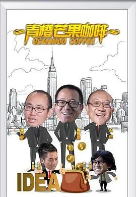 《青橙芒果咖啡》：一杯酸甜苦涩的青春特调，献给迷茫的我们