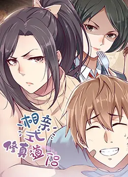 爆笑来袭！《相亲式修真道侣》：当修仙也内卷，你的姻缘准备好了吗？