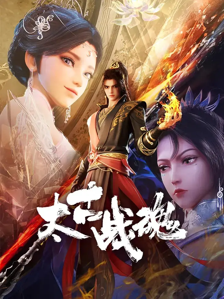 《太古战魂》：史诗级奇幻巨制，硬核生存挑战，看主角如何唤醒远古力量，超越极限！