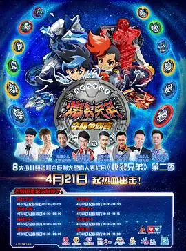 《爆裂兄弟2》：兄弟情深，笑闹升级！超越想象的爆笑奇幻冒险之旅，让你捧腹不止！