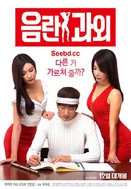 《淫乱家教》：挑战禁忌的成人世界，当欲望遇上禁忌师生情！