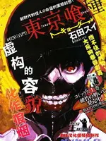 《东京食尸鬼》：当人类与怪物的界限模糊，一场关于生存与伦理的悲歌