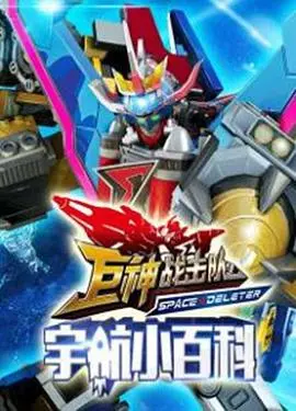 《巨神小百科》：奇趣无穷的科学启蒙之旅，点燃孩子好奇心！